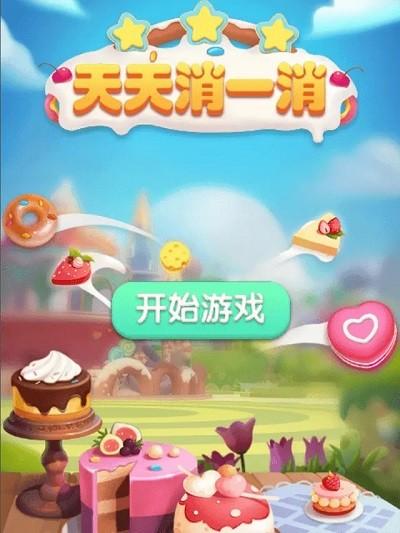 天天消一消游戏下载,天天消一消,消除游戏,趣味游戏