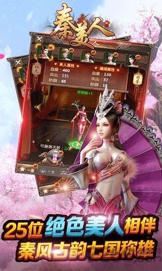秦美人2内购破解版送vip下载,秦美人2,国战手游,古代手游