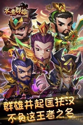 水煮群雄百度手游下载,水煮群雄,三国手游,国战手游,百度游戏