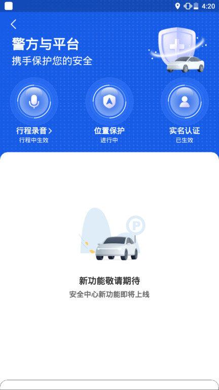 旅程出租司机端下载,旅程出租司机,网约车app,司机app
