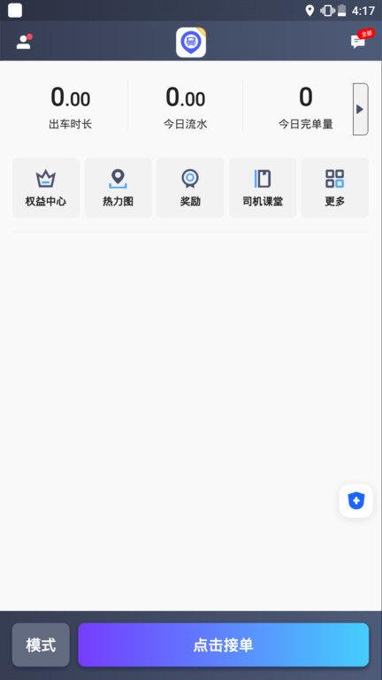 旅程出租司机端下载,旅程出租司机,网约车app,司机app