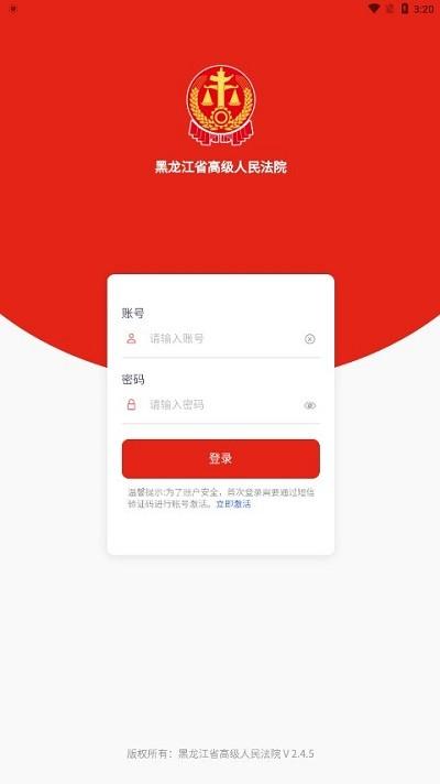 黑龙江法院移动办公系统下载,法院移动办公,法院app,办公app