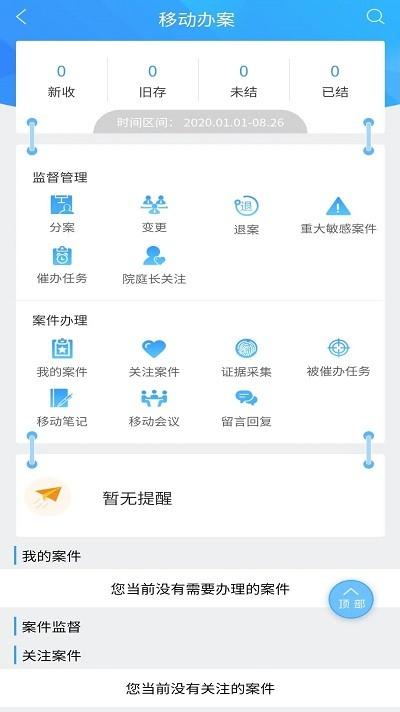 黑龙江法院移动办公系统下载,法院移动办公,法院app,办公app