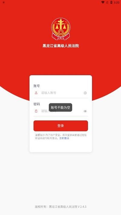 黑龙江法院移动办公系统下载,法院移动办公,法院app,办公app
