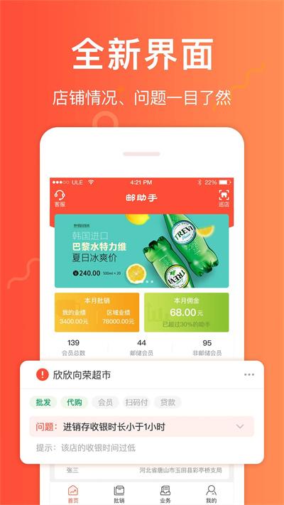 邮助手app官方版下载,邮助手,店铺app,管理app