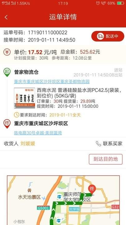 大水泥司机版app下载,大水泥,司机app,电商app