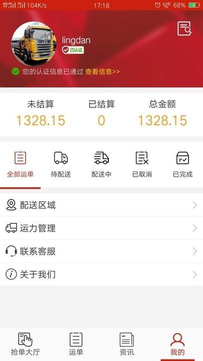 大水泥司机版app下载,大水泥,司机app,电商app