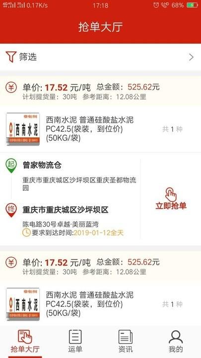 大水泥司机版app下载,大水泥,司机app,电商app