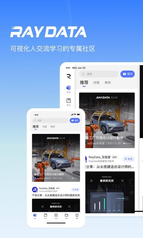 raydata官方版下载,raydata,办公app