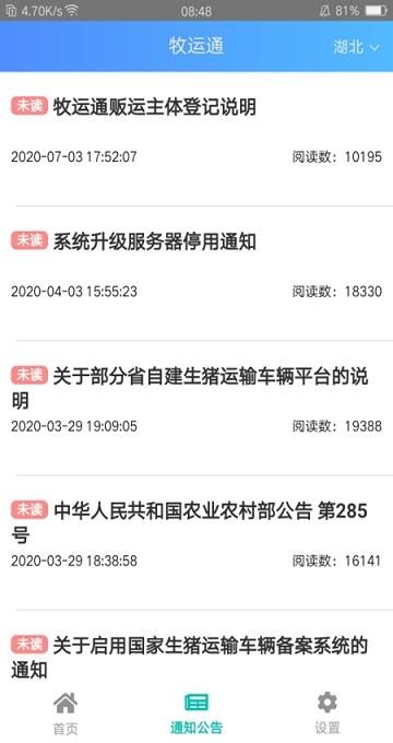 牧运通官方版下载,牧运通,畜牧app,监管app